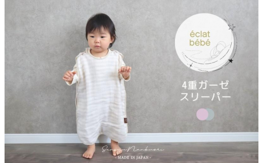 
【eclat bebe】泉州南部織 4重ガーゼ スリーパー《PiGy》
