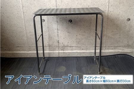 070-28 アンティーク調 アイアンテーブル