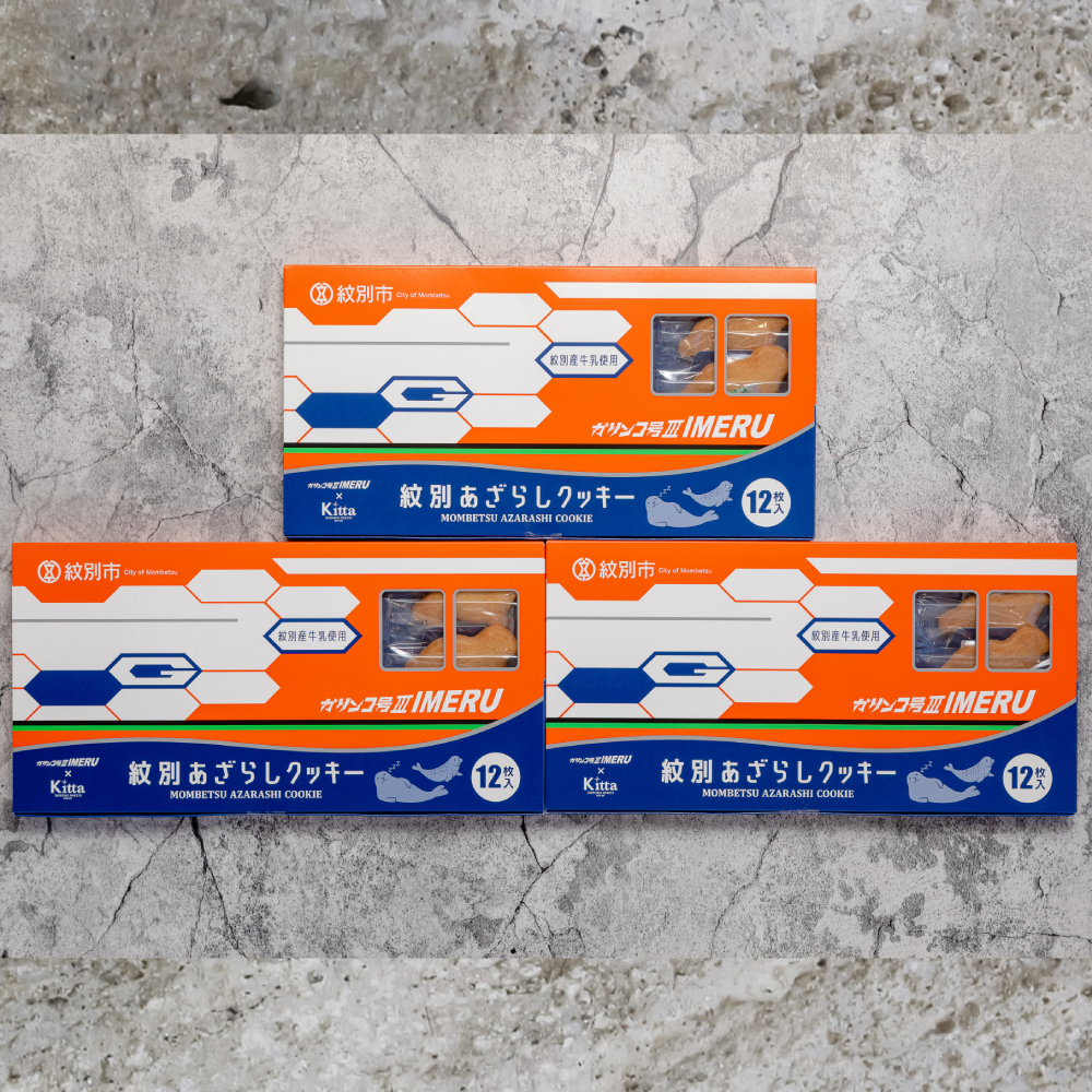 13-272 紋別アザラシクッキー　紋別産牛乳使用　3個セット