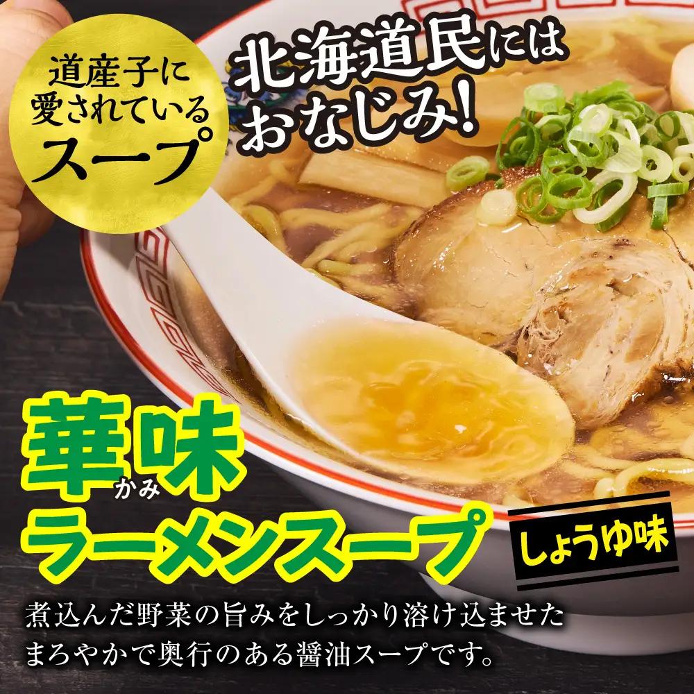 西山ラーメン×華味 乾燥麺 しょうゆ1人前×10 | 札幌ラーメン 醤油ラーメン 乾燥麺 保存食 北海道 札幌市