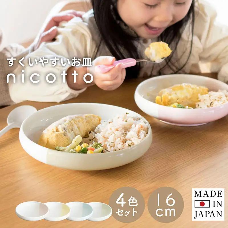 すくいやすい器(小) 4色セット 16cm