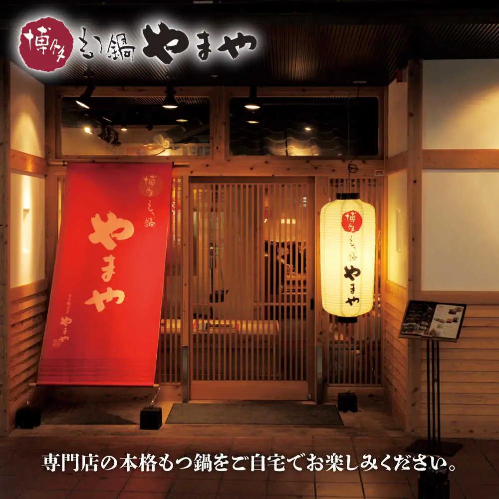 【全3回定期便】やまや博多もつ鍋5-6人前 あごだし醤油味[BGAH056]もつなべ定期便