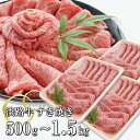 【ふるさと納税】淡路牛すき焼き　500g～1.5kg