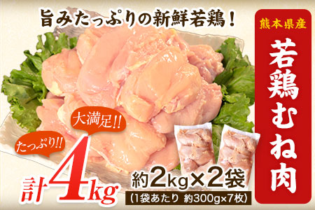 鶏肉 若鶏 むね肉 約2kg×2袋(1袋あたり約300g×7枚前後)  肉 筋トレ ヘルシー ダイエット タンパク質 たっぷり大満足！計4kg！《30日以内に出荷予定(土日祝除く)》 ｜鶏肉鶏肉鶏肉鶏肉鶏肉鶏肉鶏肉鶏肉鶏肉鶏肉鶏肉鶏肉鶏肉鶏肉むね肉むね肉むね肉むね肉むね肉むね肉むね肉むね肉