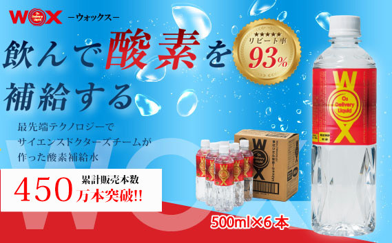 
No.164 酸素補給水WOXウォックス 500ml×6本 ／ 飲料 純水 登山 ハイキング 千葉県
