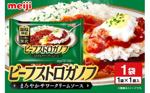 明治 銀座洋食ビーフストロガノフ 100-AJ