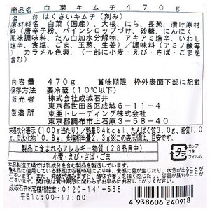 【 2026年9月末までの受付 】12回定期便 白菜キムチ 【徳用】 470g×2セット 940g 計約11.2kg | 成城石井 キムチ 大容量