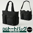 【ふるさと納税】DGトートバッグ ブラック SW-DG003 BK トートバッグ バッグ ハンドル ショルダー メンズ カバン おしゃれ お洒落 高さ/約32cm 幅/約38cm 底マチ/約13cm ポリエステル 茨城県 守谷市 送料無料