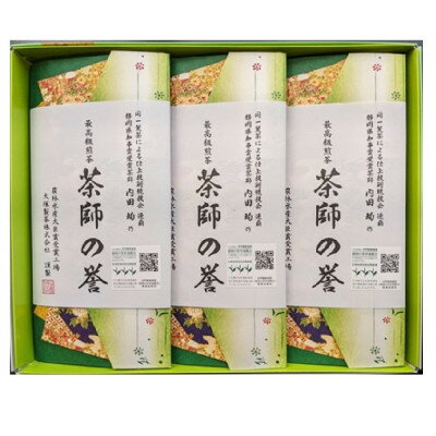 【ふるさと納税】世界農業遺産　静岡の茶草場農法　掛川茶深むし茶・茶師の誉100g袋(タトウ紙入)×3本【配送不可地域：離島・沖縄県】【1600877】
