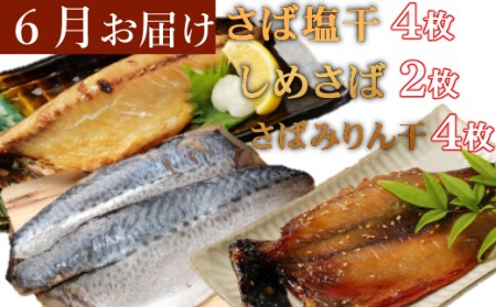 【3回偶数月定期便】カツオと地魚干物【いずま海産】[iz051]/ 干物