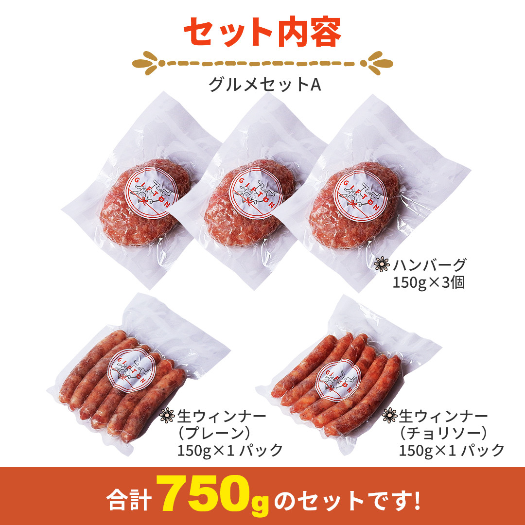 四元豚 グルメセットA 3種 750g 【1125】