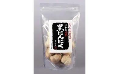 サプリメント 『大和の甘熟 黒にんにく 350ｇ 1袋（自然堂本舗）』 健康食品 無添加 sjh01
