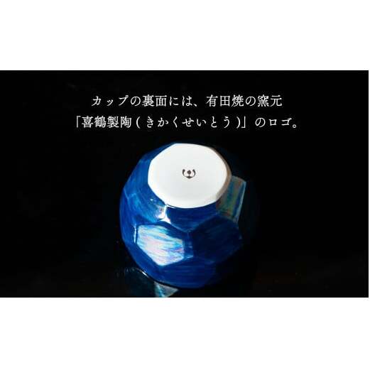 【晩酌を華やかに】メタリックな有田焼 ロックカップ(面取り) 青色 4個セット 女性にも人気 【喜鶴製陶】軽量 ギフト ペアセット 食器 有田焼 ロックグラス ビアカップ タンブラー A30-496_