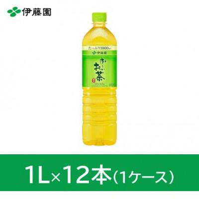 ふるさと納税 神河町 おーいお茶緑茶1L　12本(1ケース)　伊藤園