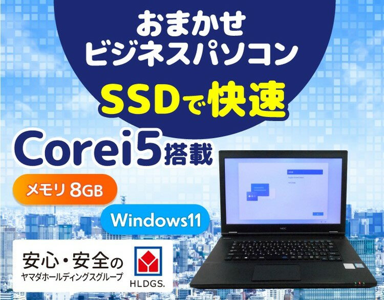 【ふるさと納税】85-2　高性能リユースパソコン 15.6インチ　Core i5 8世代/新品SSD/メモリ8GB