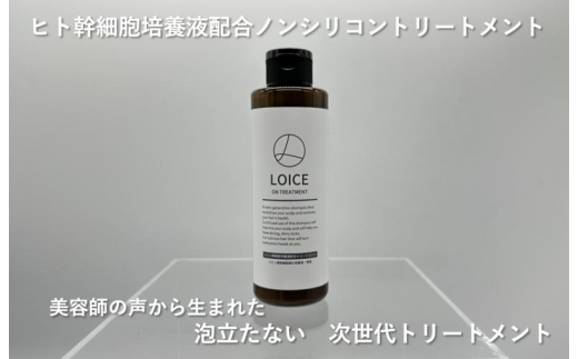 
【美容サロン専売】ロイスオン トリートメント
