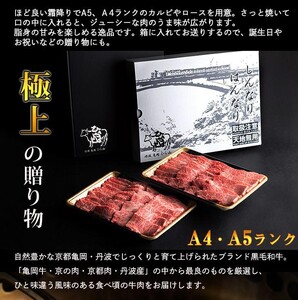 訳あり 京都産黒毛和牛(A4,A5) 焼肉 用 600g 京の肉 ひら山 厳選≪緊急支援 牛 和牛 肉 牛肉 亀岡牛 京都肉 国産 国産牛 国産牛肉 京都府産 丹波産 焼き肉 バーベキュー 熨斗 ふる