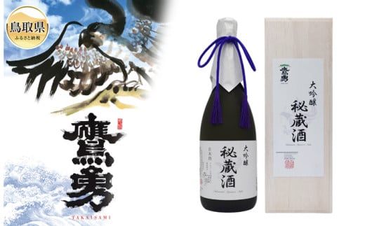 C25-005 大吟醸 秘蔵酒 720ml