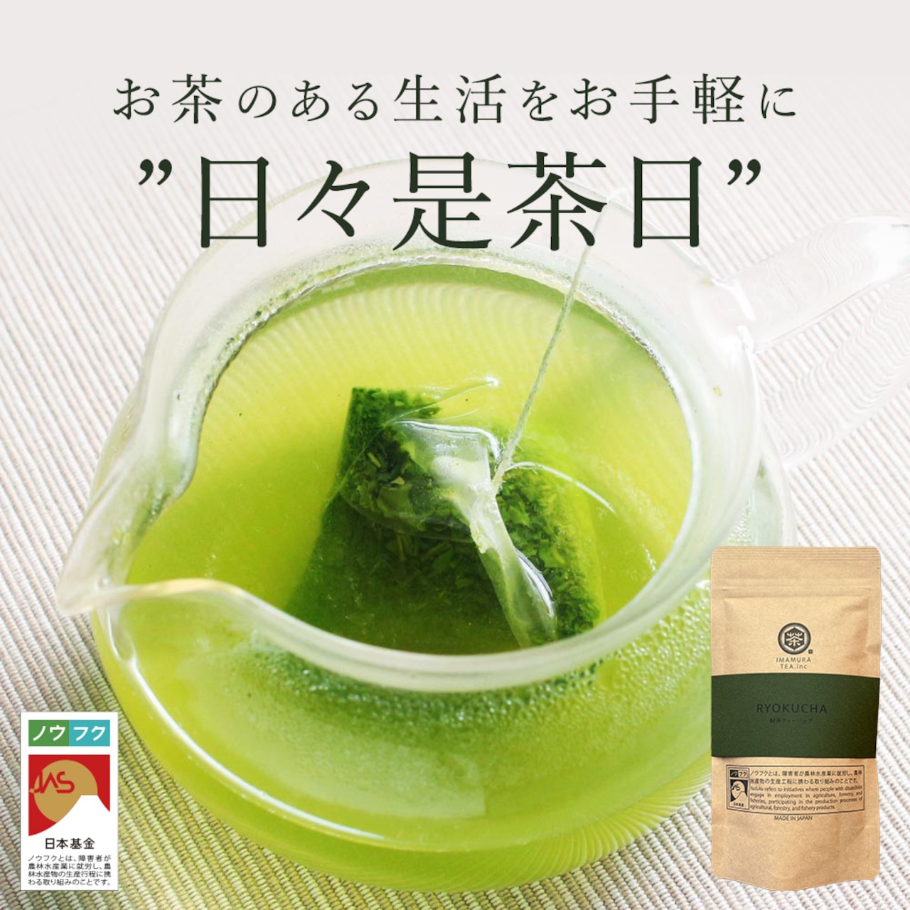 No.054-1 緑茶ティーバッグ【ノウフクJAS認証茶】（5g×10p）