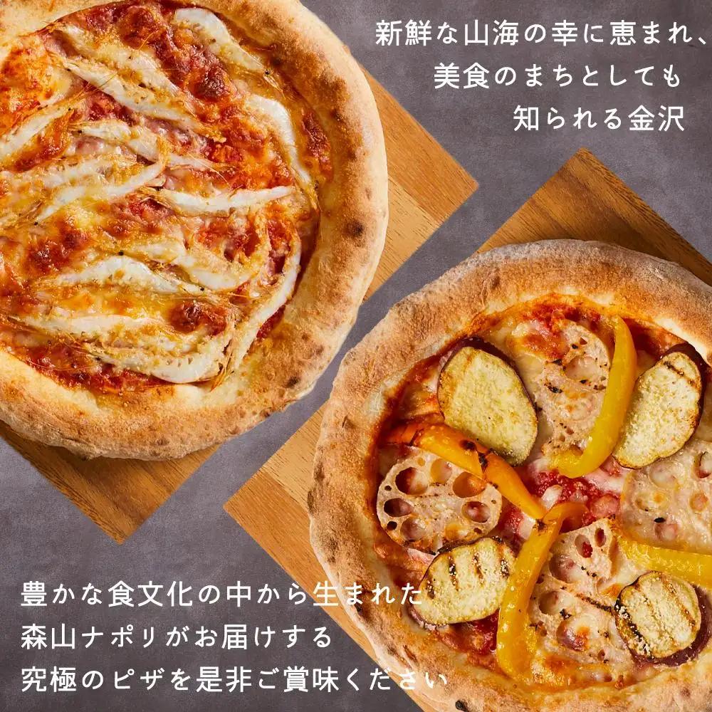 森山ナポリ人気ピザ3枚セット 冷凍ピザ