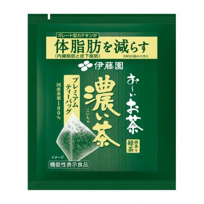 ふるさと納税 牧之原市 【機能性表示食品】伊藤園 お〜いお茶濃い茶プレミアムティーバッグ 20袋×8セット(1ケース) |  | 01