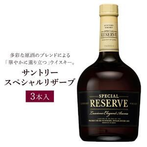 サントリー ウイスキー スペシャルリザーブ 700ml×3本 | ギフト プレゼント お酒 酒 原酒 詰め合わせ ウィスキー SUNTORY ハイボール ロック 水割り 家飲み 宅飲み パーティー 宴