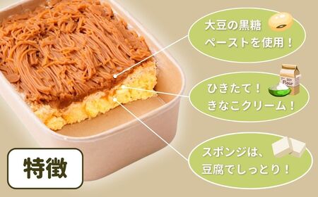 【数量限定】 モンブラン だいずもん 黒糖きなこ 290g×2個 | モンブラン 大豆のモンブランやさん