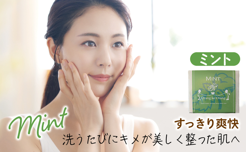 無添加石鹸 ミント 80g×4個 010B1741