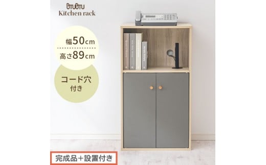 【完成品＋設置付き】扉付き収納ラック（グレー）食器棚 ロータイプ 扉付 一人暮らし 収納 トースター 炊飯器 小型レンジ ラック コンパクト キッチン収納棚 キッチンラック 約 幅50cm 奥行30cm 高さ90cm PUTUPUTU プトゥプトゥ LKONET300293-0-GY