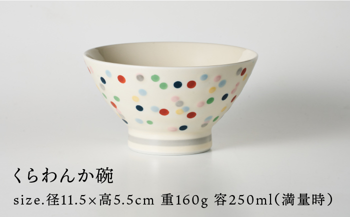 【波佐見焼】【令和4年度産】八三三米（2合） くらわんかセット くらわんか碗 茶碗 箸置き セット【一龍陶苑】【波佐見陶磁器工業協同組合】 [ZD35]