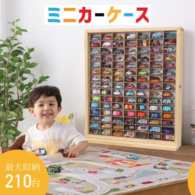 ふるさと納税 羽咋市 ミニカーケース15×7マス(210台収納可能)
