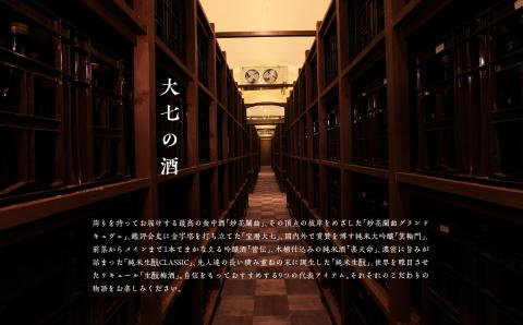 大七生もと三昧「純米生もと」「箕輪門」「皆伝」720ml×3本【道の駅安達】