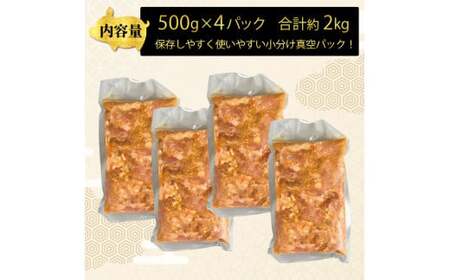 豚肉 ほほ肉 味噌ダレ漬け 約2kg 炒めもの お鍋 小分け 冷凍 産地直送 徳島県産