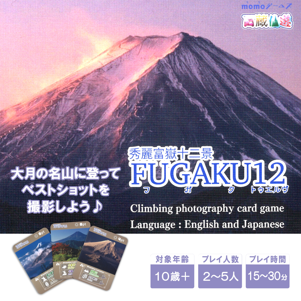 1076-002 秀麗富嶽十二景　FUGAKU12　＜ボードゲーム・テーブルゲーム・カードゲーム・大月・登山ゲーム＞
