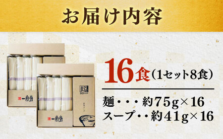 「一風堂」白丸 ラー麦麺セット 合計16食分（8食入り×2セット）[GCL048]