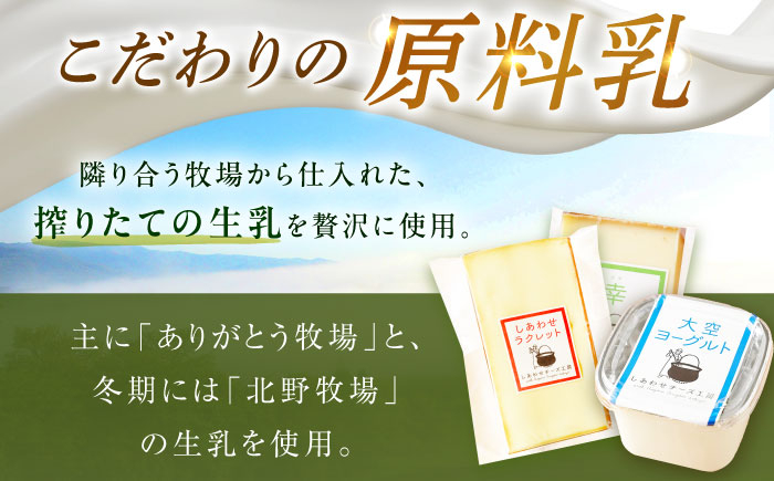 チーズ ハードチーズ ヨーグルト 乳製品 生乳 おつまみ ギフト 北海道