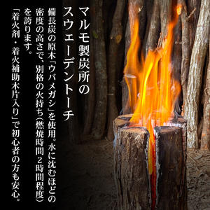 ≪数量限定≫伊勢志摩地方 ウバメガシ使用！スウェーデントーチ(着火剤付)  約12～15cm アウトドア 焚火 ウバメガシ ウッドキャンドル 丸太ストーブ キャンプ BBQ ソロキャン 北欧【マルモ製