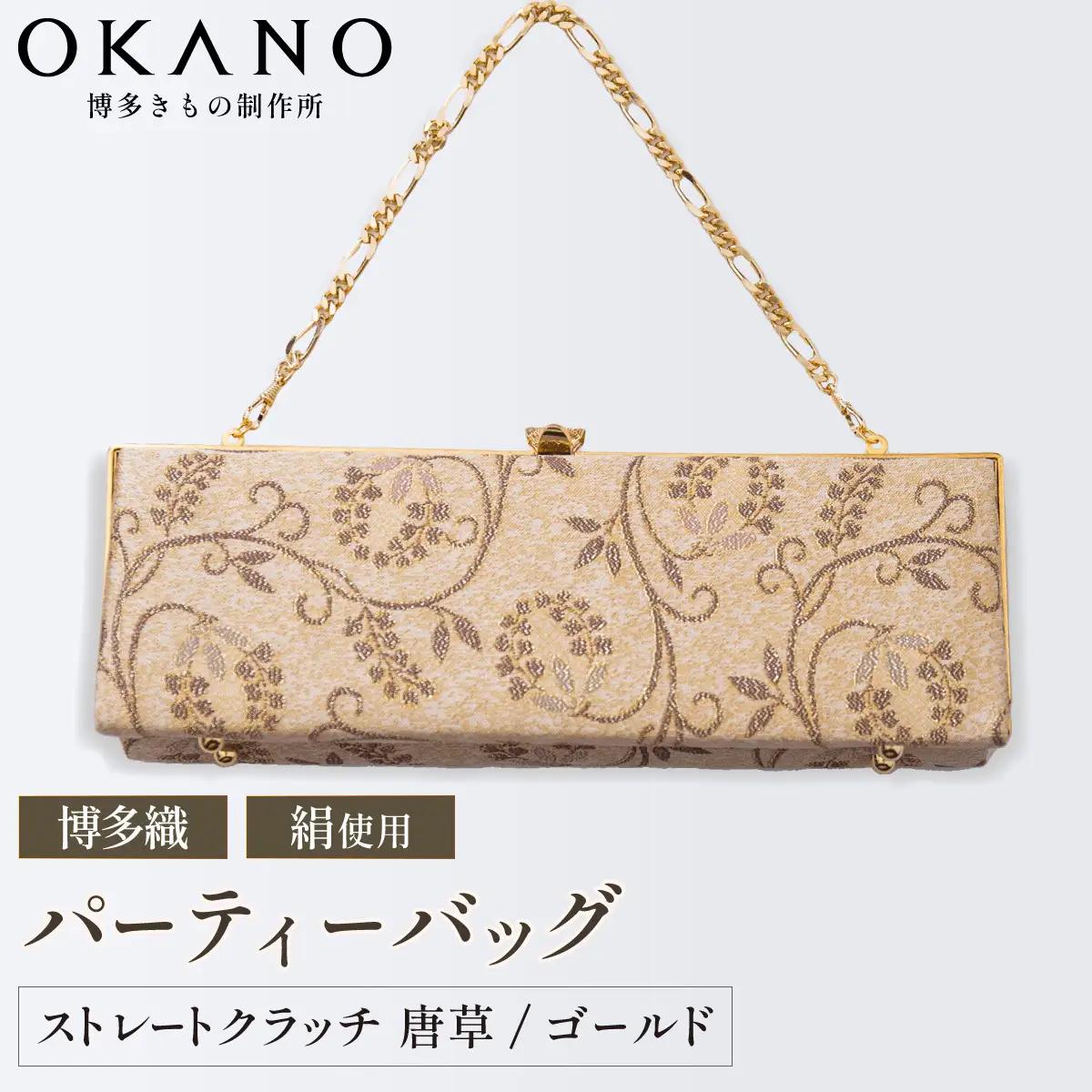 【ゴールド】パーティーバッグ ストレートクラッチ 唐草【OKANO 博多きもの制作所】