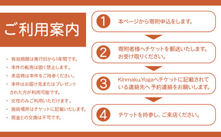 ヨガ ＜女性限定＞1対1 ヨガ レッスン 90分チケット(1回分) Kinmaku.Yoga 《30日以内に出荷予定(土日祝除く)》千葉県 流山市 送料無料 マンツーマンレッスン 体験チケット 健康 