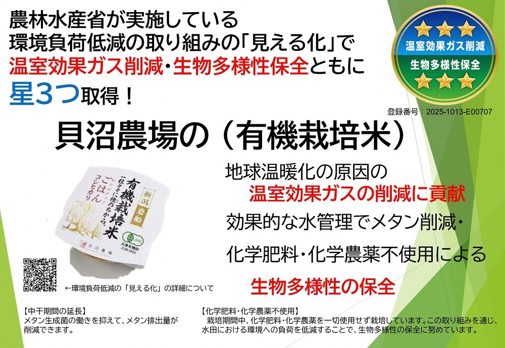 【定期便：3ヶ月連続でお届け】有機栽培米 コシヒカリのパックごはん (150g×12個) ×３ヶ月オーガニック 1067061
