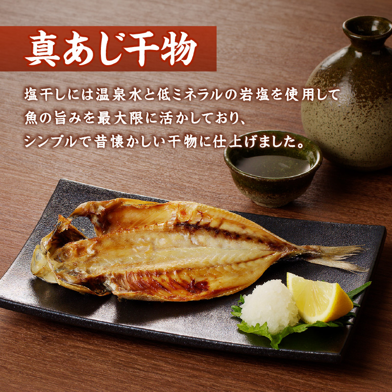 真あじ干物 20枚(2枚入り×10P)(1枚160g) ( アジ 真あじ 干物 小分け )【B7-026】