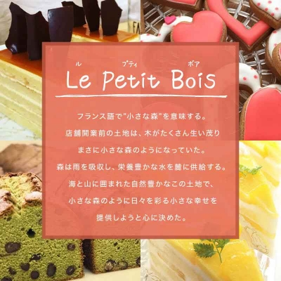 Le Petit Bois(ル・プティ・ボア) 焼き菓子 セット A6-2【配送不可地域：離島】【1166388】