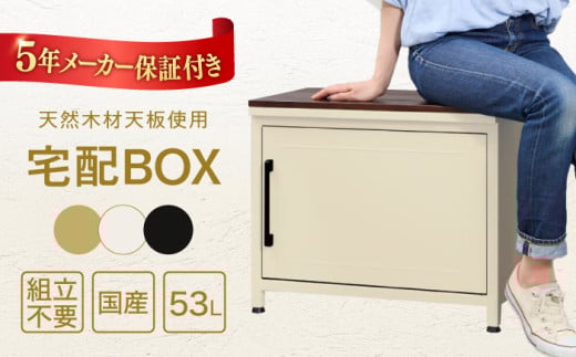 【ホワイト】【人気ポストメーカー】宅配ボックス 大容量 屋外 マンション 個人宅 ベンチ型 WKUT 島根県松江市/合同会社カバポスト [ALEH007]