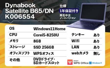 【ふるさと納税】再生品ノートパソコン Dynabook_Satellite B65／DN_K006554 電化製品 PC パソコン ノートパソコン