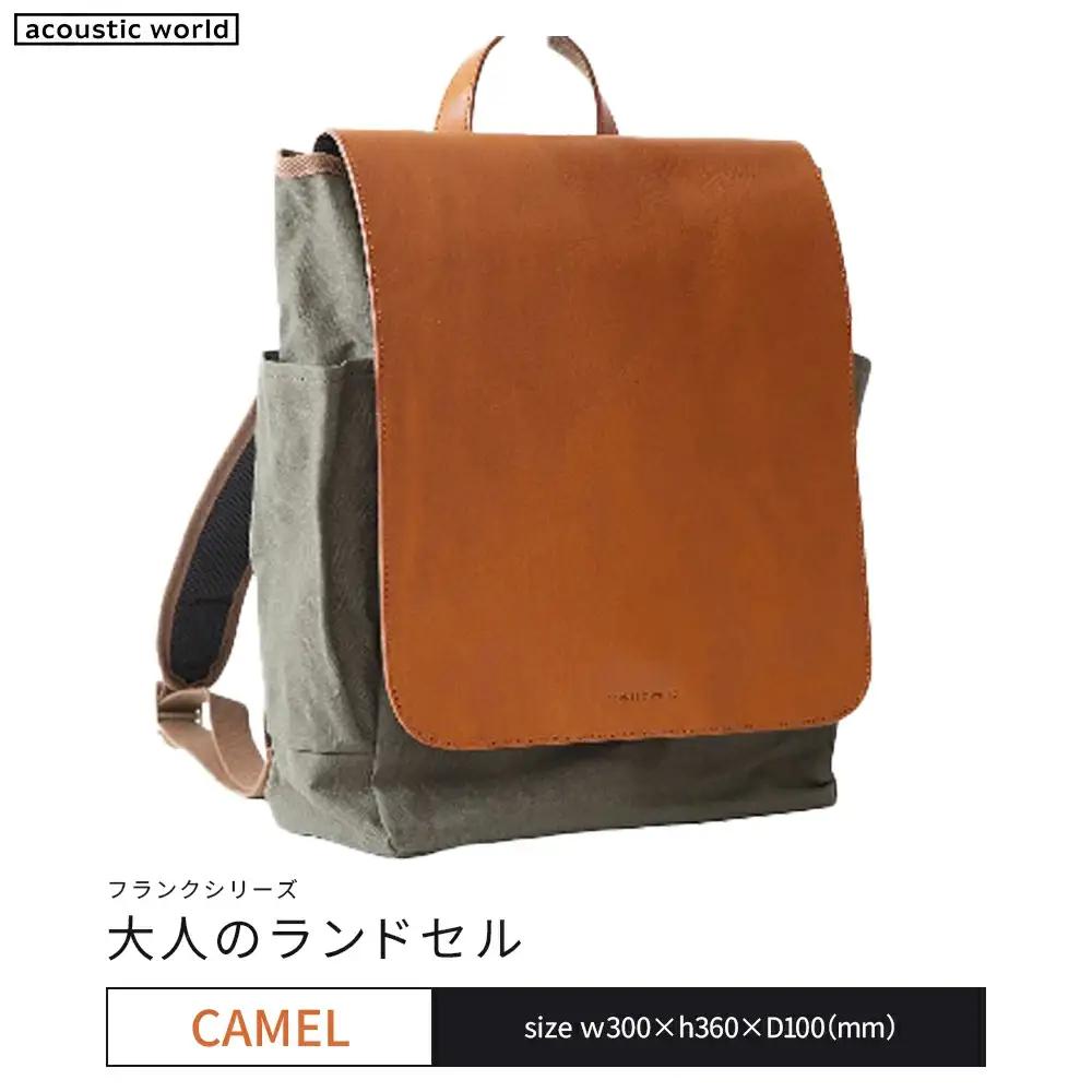 大人のランドセル　キャメル　【12203-0376-4】