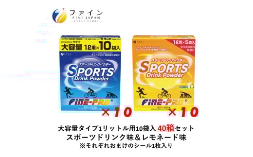 【20箱セット】スポーツドリンクパウダー10袋(スポドリ味&レモネード味) | 兵庫県 上郡町 スポーツドリンク パウダー レモネード