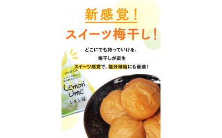 紀州南高梅 レモン梅（個包装）30個入り / はちみつ入り梅干し 南高梅 梅干し 梅干 梅 うめ 和歌山 田辺市 肉厚 お米 おにぎり 焼酎 梅酒 健康 はちみつ梅 レモン スイーツ 塩分補給【nkn