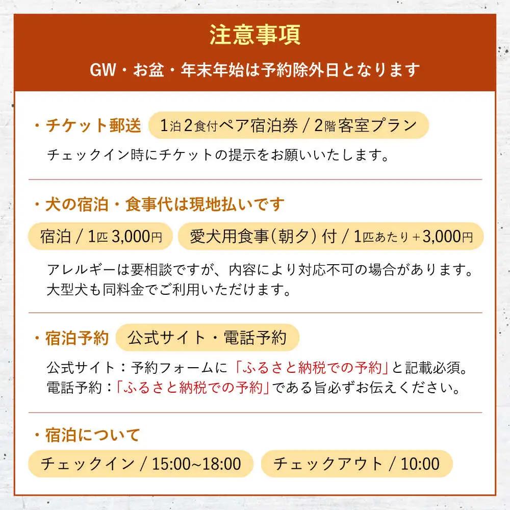 【愛犬と過ごす2階客室プラン】天ヶ瀬温泉HONJIN ペア宿泊券(1泊2食付き) トラベル 旅行 チケット 日田市 / 有限会社旅館本陣[ARGF004]