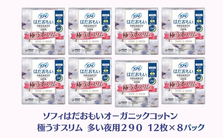 ソフィ はだおもい オーガニックコットン 極うすスリム多い夜用２９０　12枚×８ 日用品 生理用品 ナプキン ユニチャーム