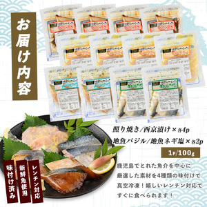 【電子レンジで簡単調理】味つけ地魚レンジパック12P (指宿山川水産/IB035-012) 魚 味付け魚 漬け魚 焼き魚 レンジ 総菜 冷凍